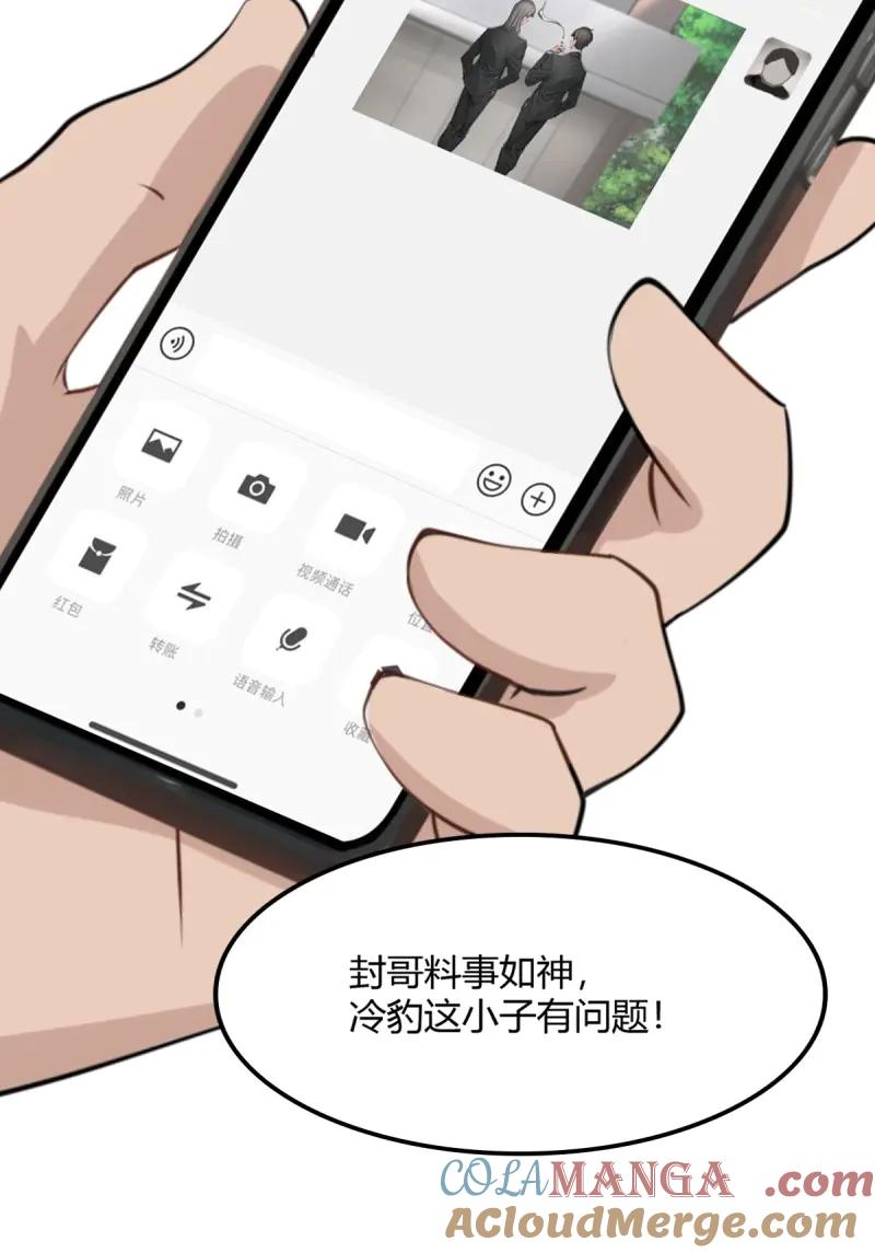 绝世天才系统 第80话 冷豹中计 第31页
