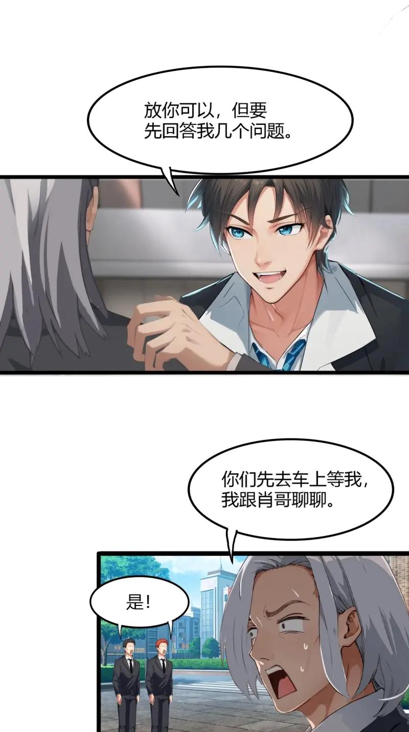 绝世天才系统 第80话 冷豹中计 第26页