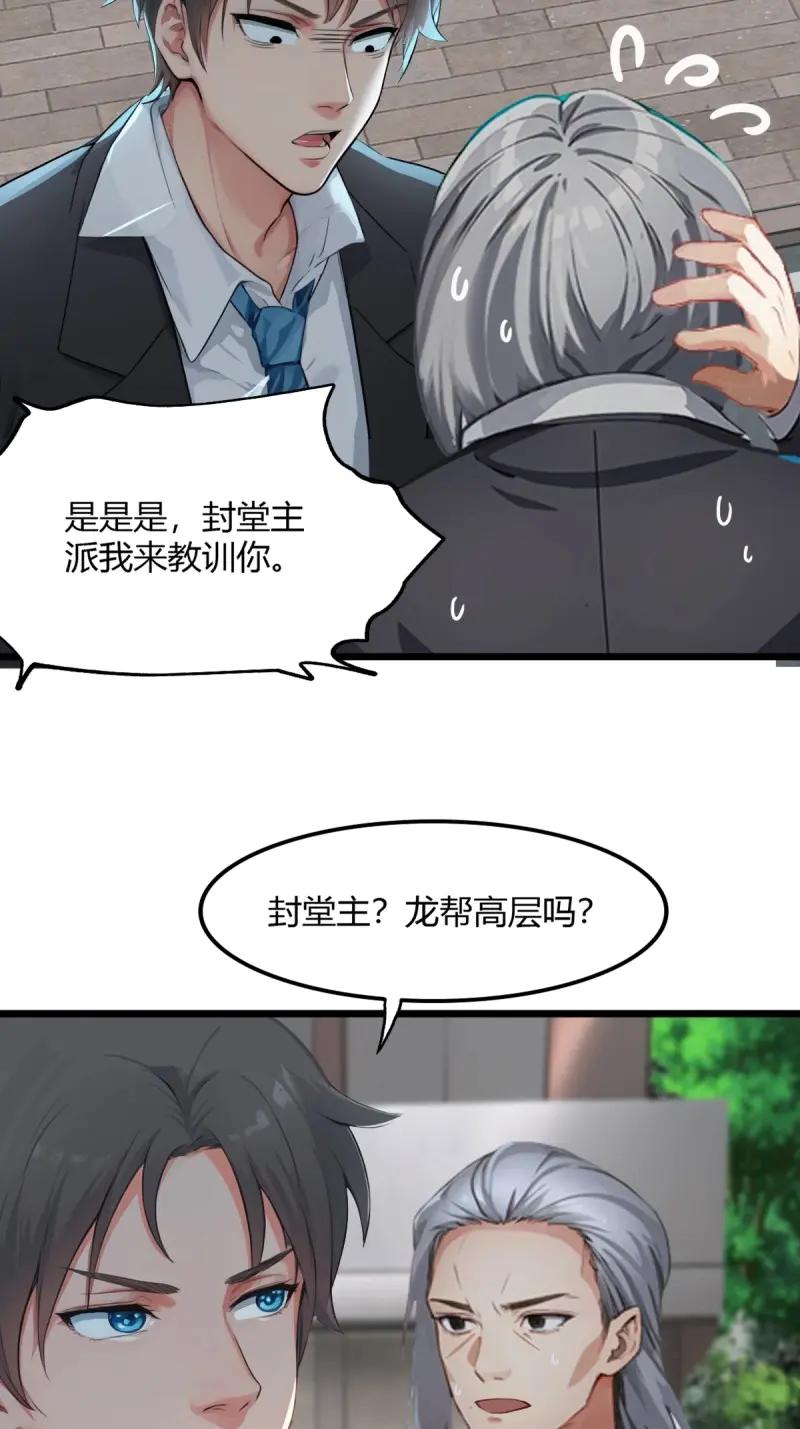 绝世天才系统 第80话 冷豹中计 第28页