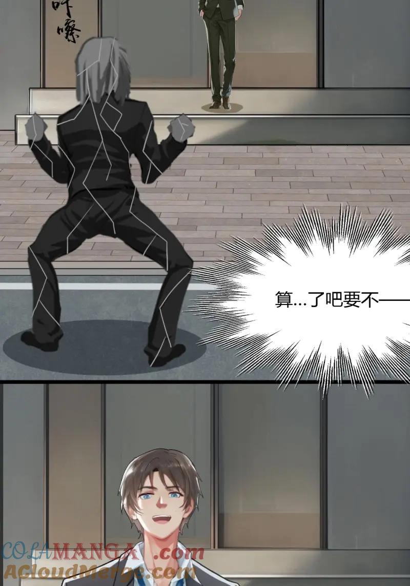 绝世天才系统 第80话 冷豹中计 第15页