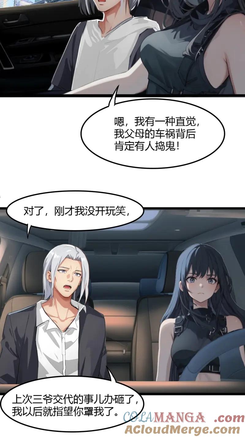 绝世天才系统 第80话 冷豹中计 第7页