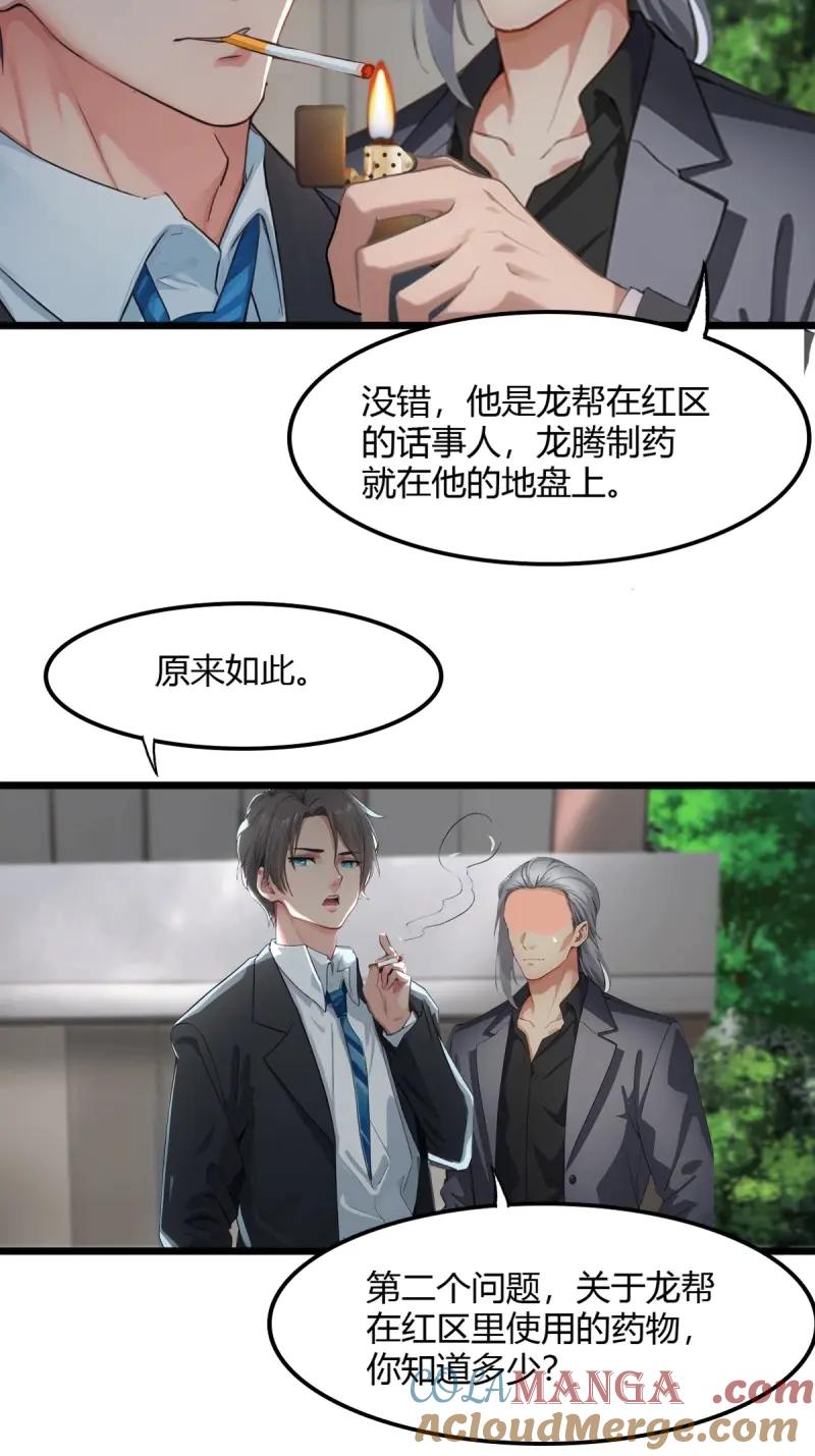 绝世天才系统 第80话 冷豹中计 第29页