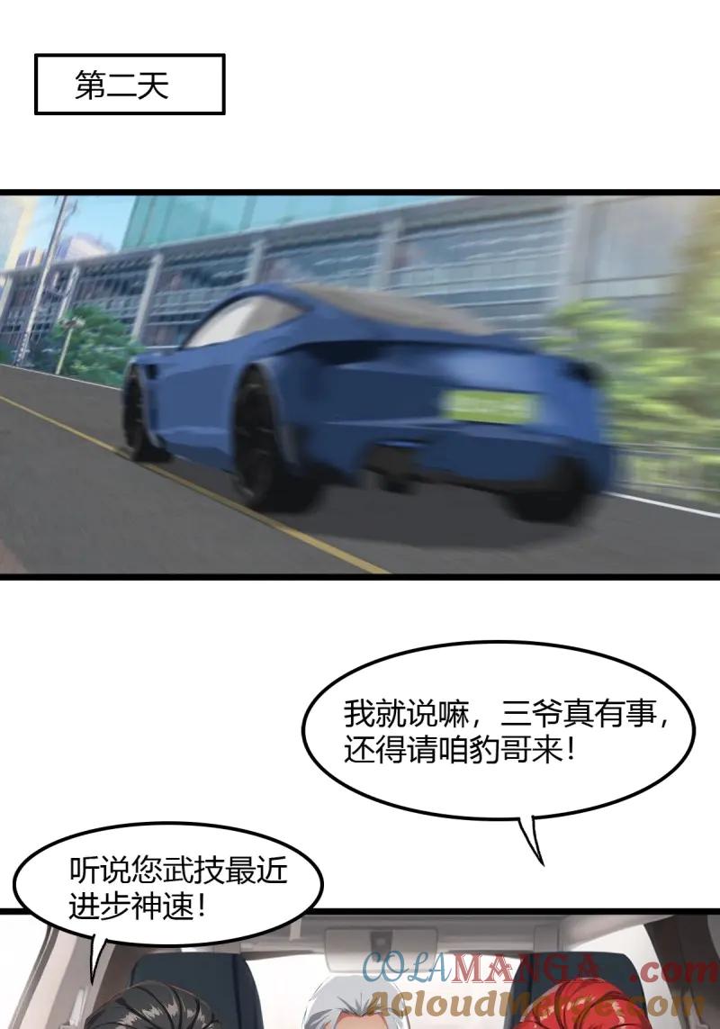 绝世天才系统 第80话 冷豹中计 第11页