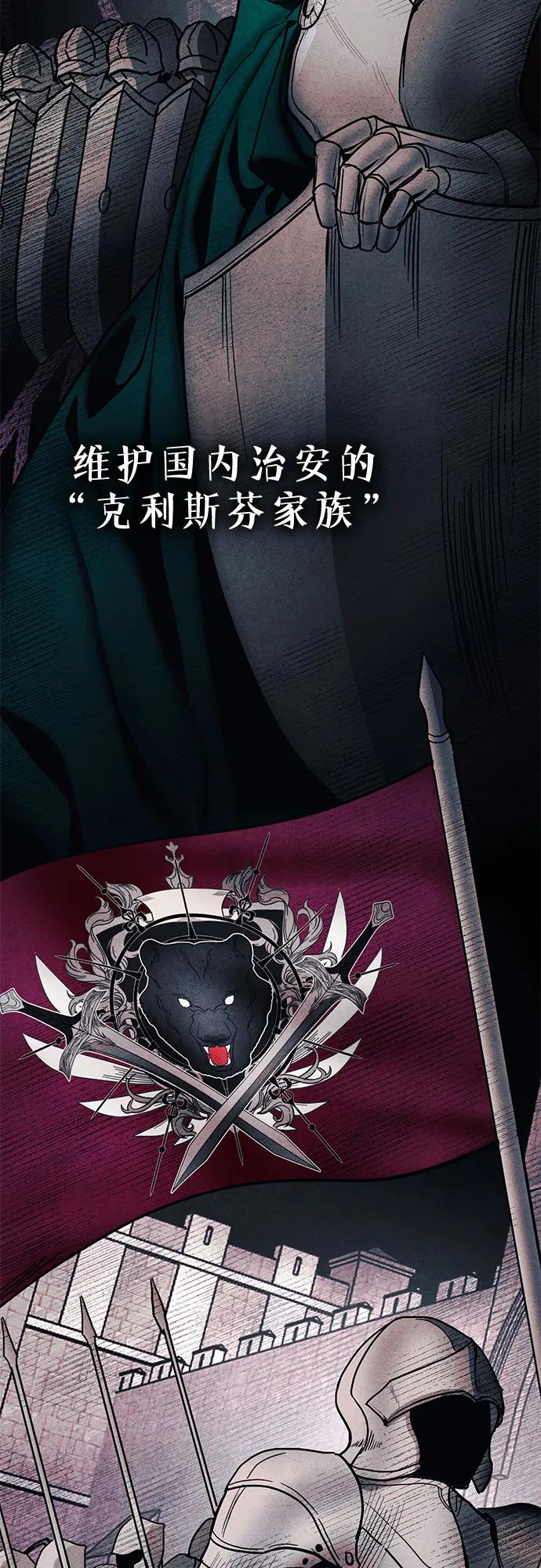 《幸存王女的微笑背后》第3话 第5页