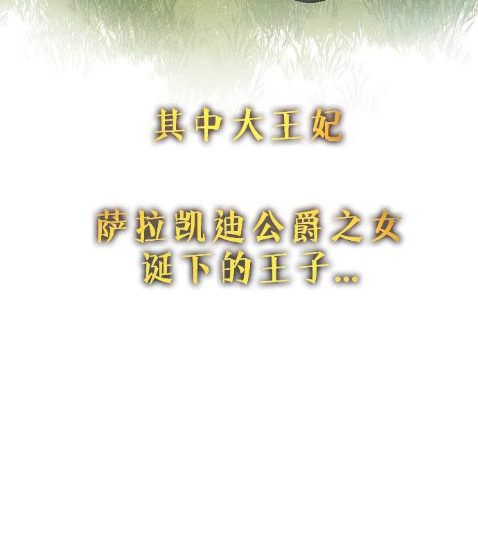 《幸存王女的微笑背后》第3话 第8页