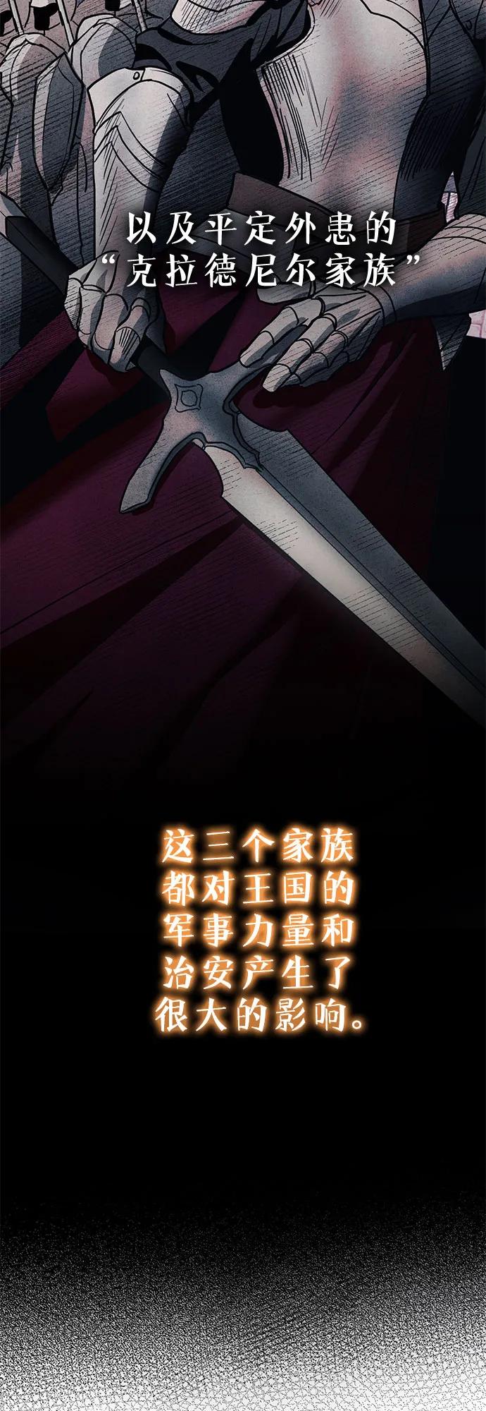 《幸存王女的微笑背后》第3话 第6页