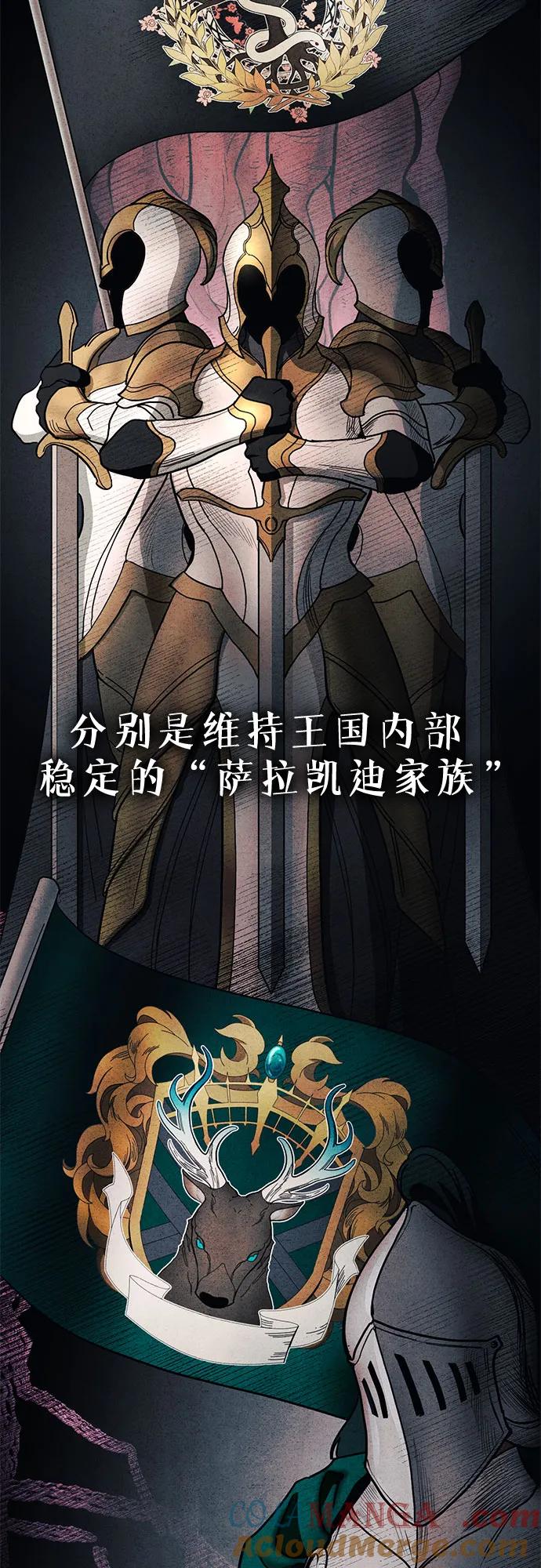 《幸存王女的微笑背后》第3话 第4页