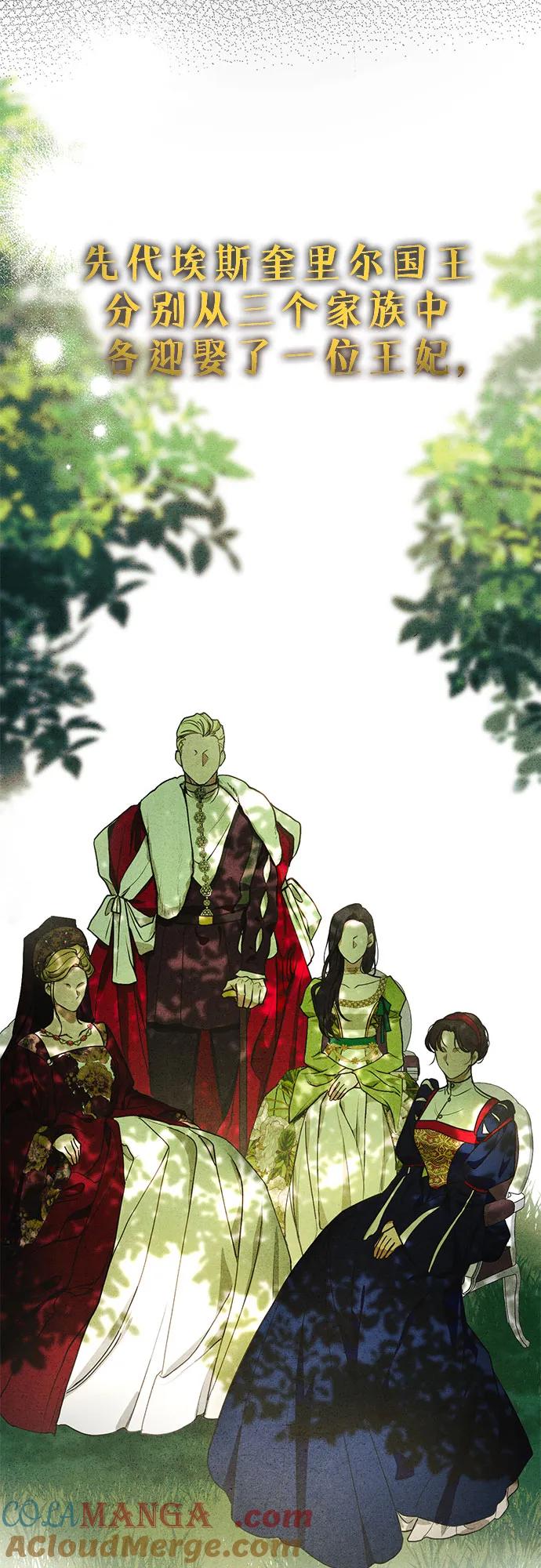 《幸存王女的微笑背后》第3话 第7页