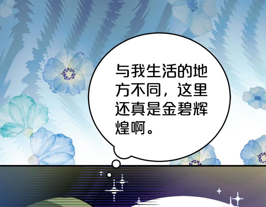 《刻薄公爵家的合约女儿》第4话 见到妈妈了 第32页
