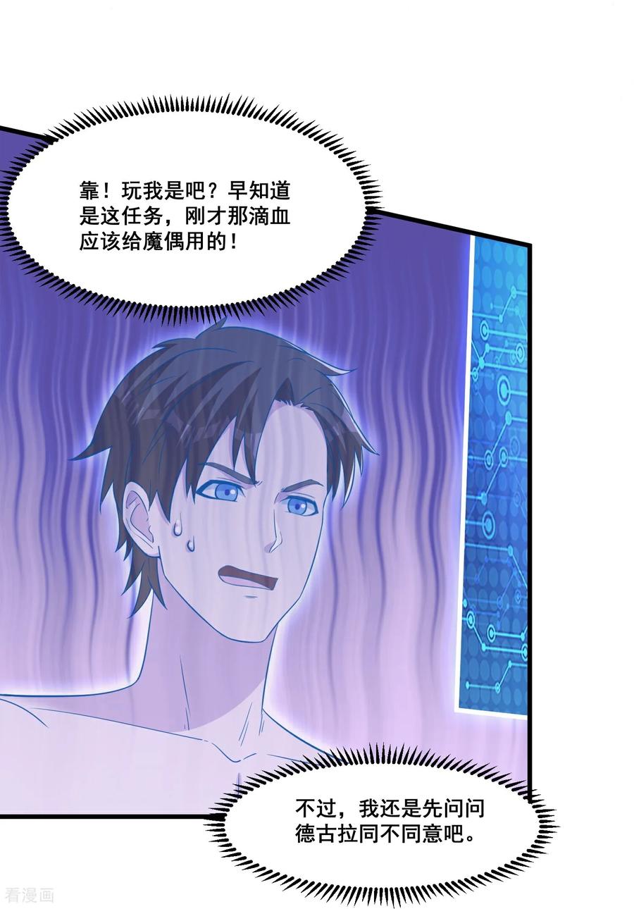 人生交换俱乐部 第71话 横竖是个死 第28页