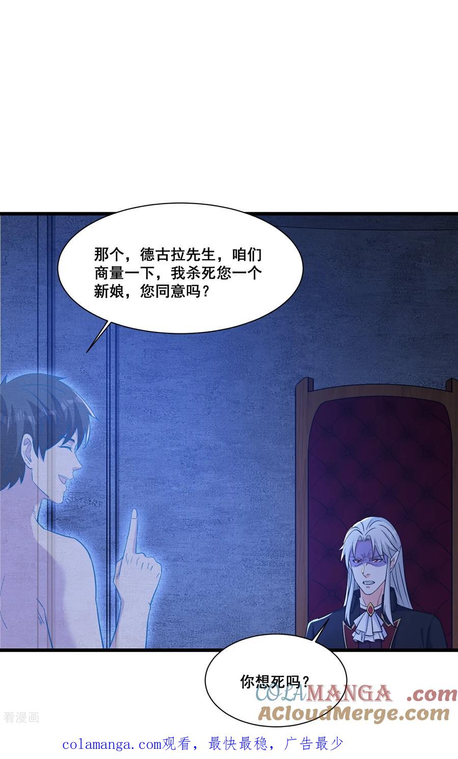 人生交换俱乐部 第71话 横竖是个死 第29页