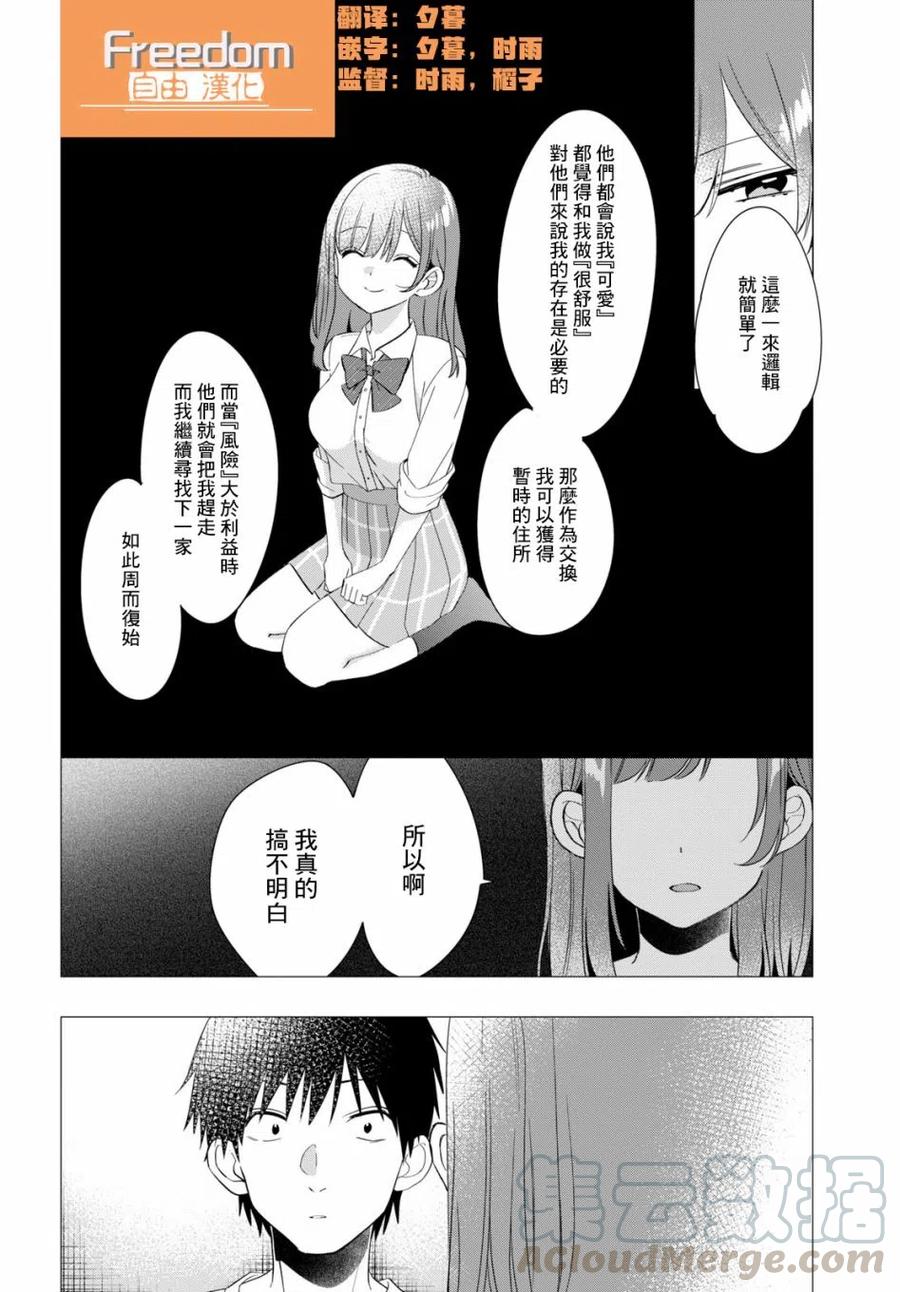 《剃须。然后捡到女高中生》9 内衣与真心 第23页