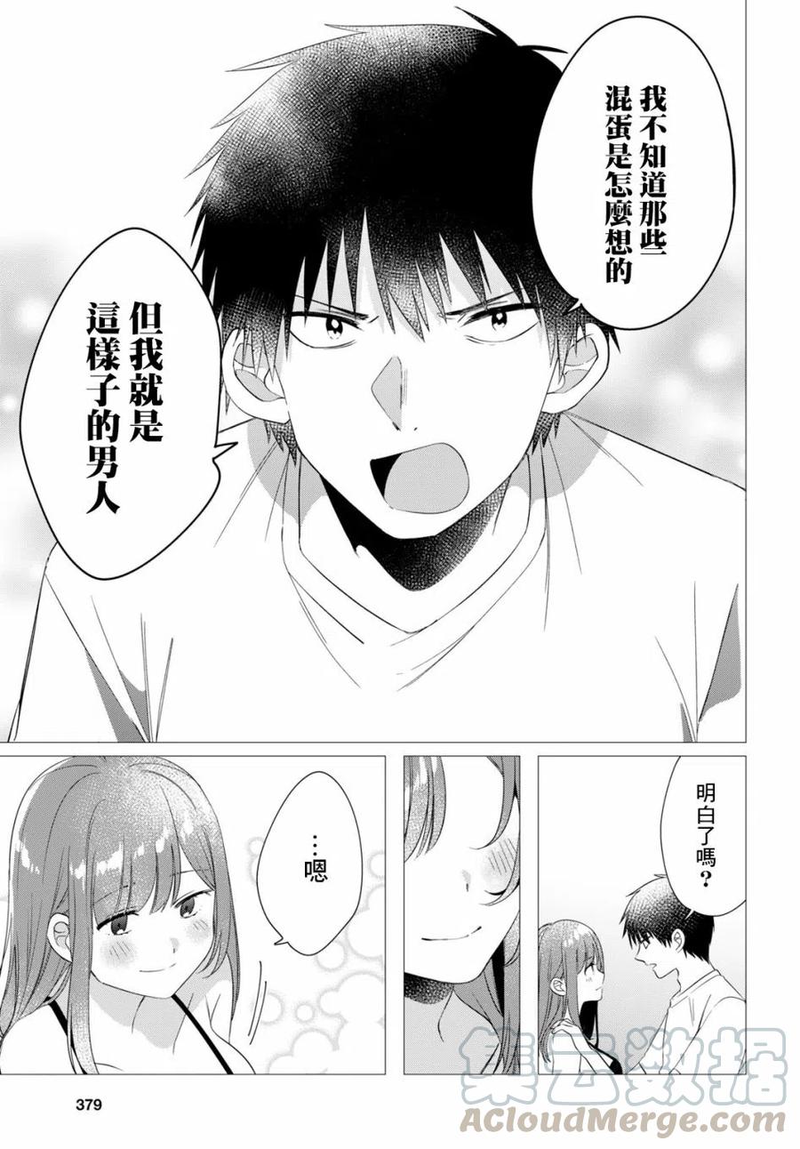 《剃须。然后捡到女高中生》9 内衣与真心 第31页