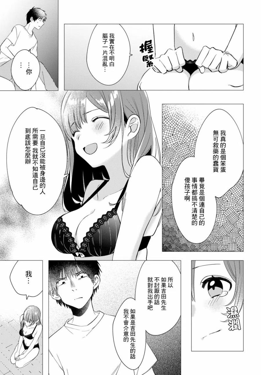 《剃须。然后捡到女高中生》9 内衣与真心 第26页