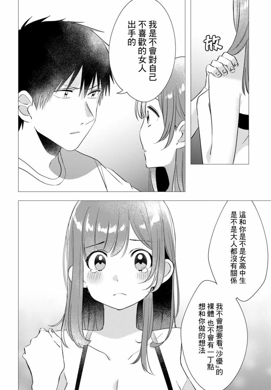 《剃须。然后捡到女高中生》9 内衣与真心 第30页