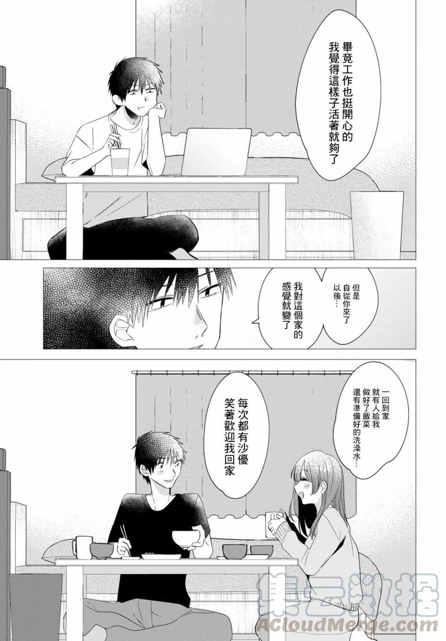 《剃须。然后捡到女高中生》9 内衣与真心 第33页