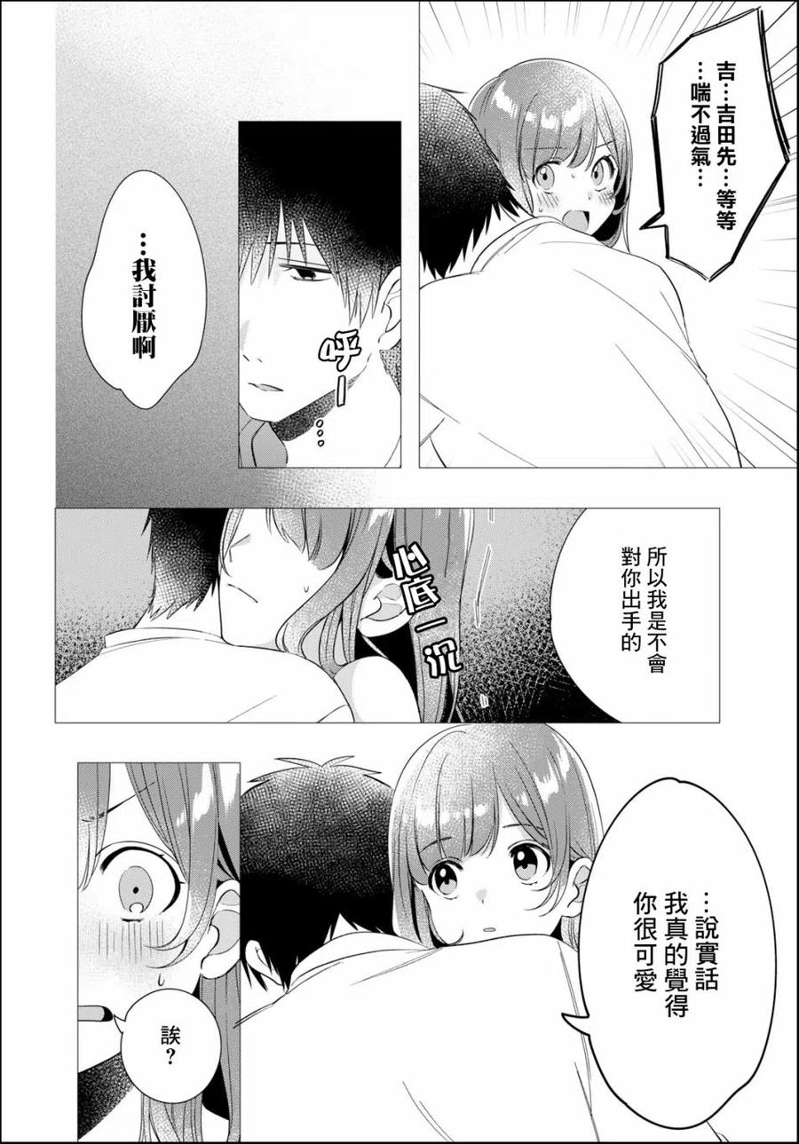《剃须。然后捡到女高中生》9 内衣与真心 第28页