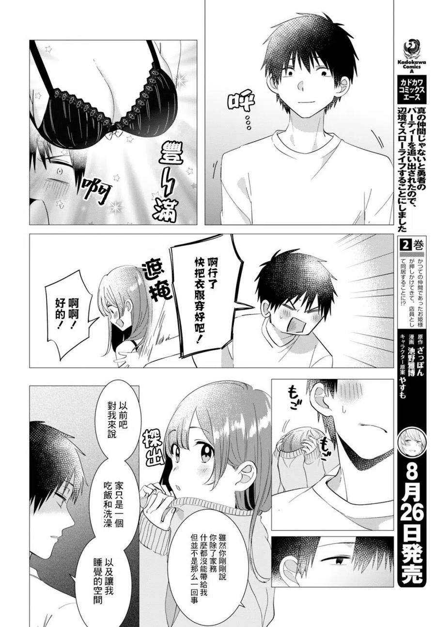 《剃须。然后捡到女高中生》9 内衣与真心 第32页