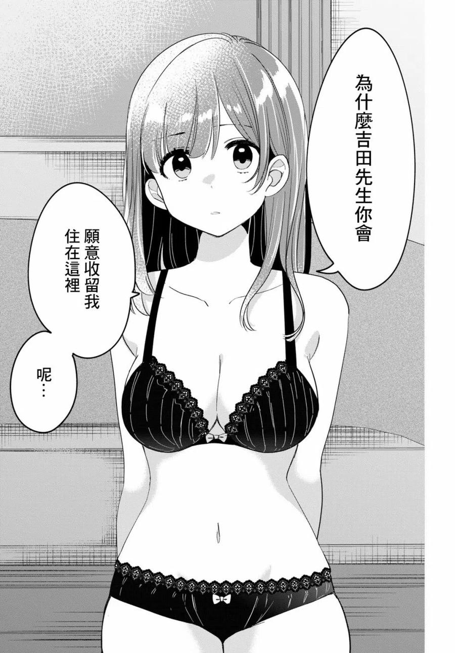 《剃须。然后捡到女高中生》9 内衣与真心 第24页