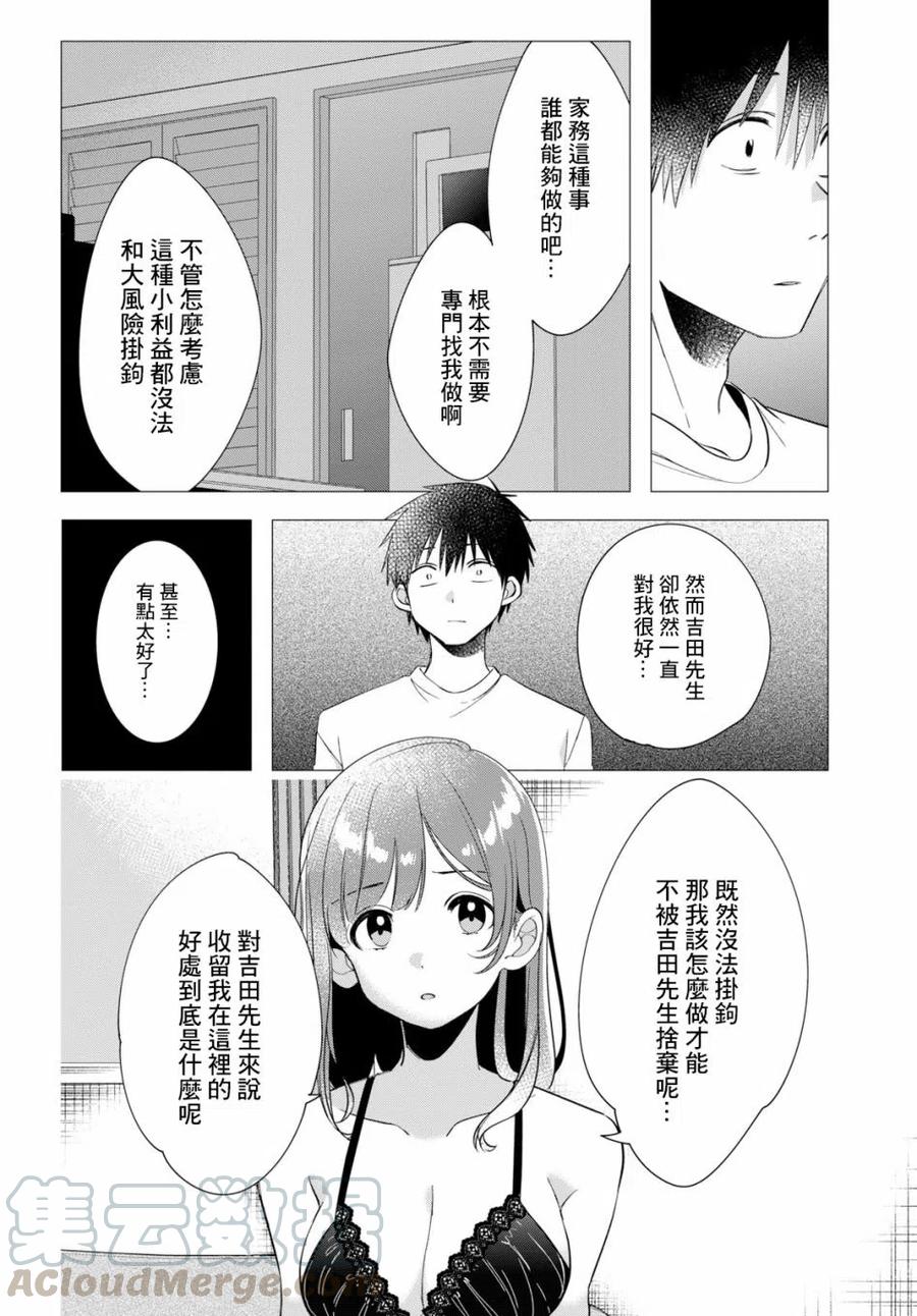 《剃须。然后捡到女高中生》9 内衣与真心 第25页