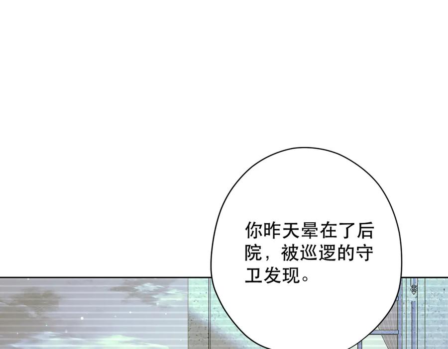 六岁开始成为女王 - 卡尔：结怨 - 第46张图