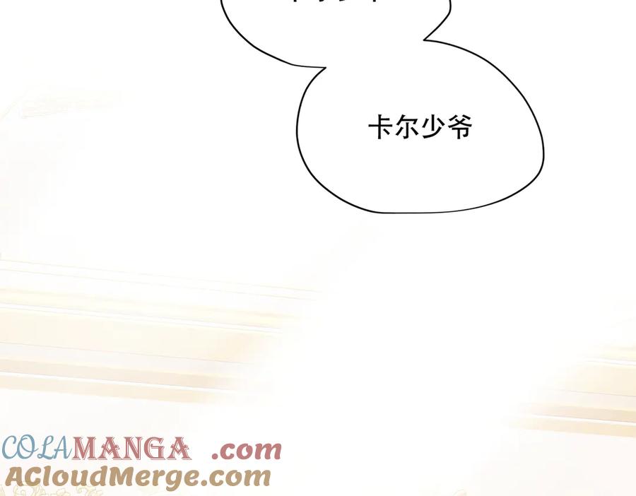 六岁开始成为女王 - 卡尔：结怨 - 第41张图