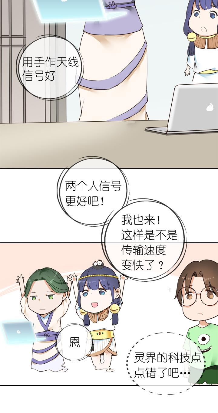 《祖先帮帮忙》第10话 第18页