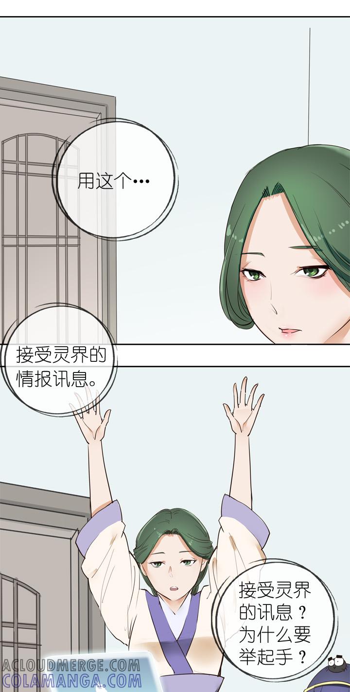 《祖先帮帮忙》第10话 第17页