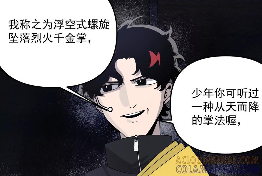 《墟灵》黑色小金刚 第73页