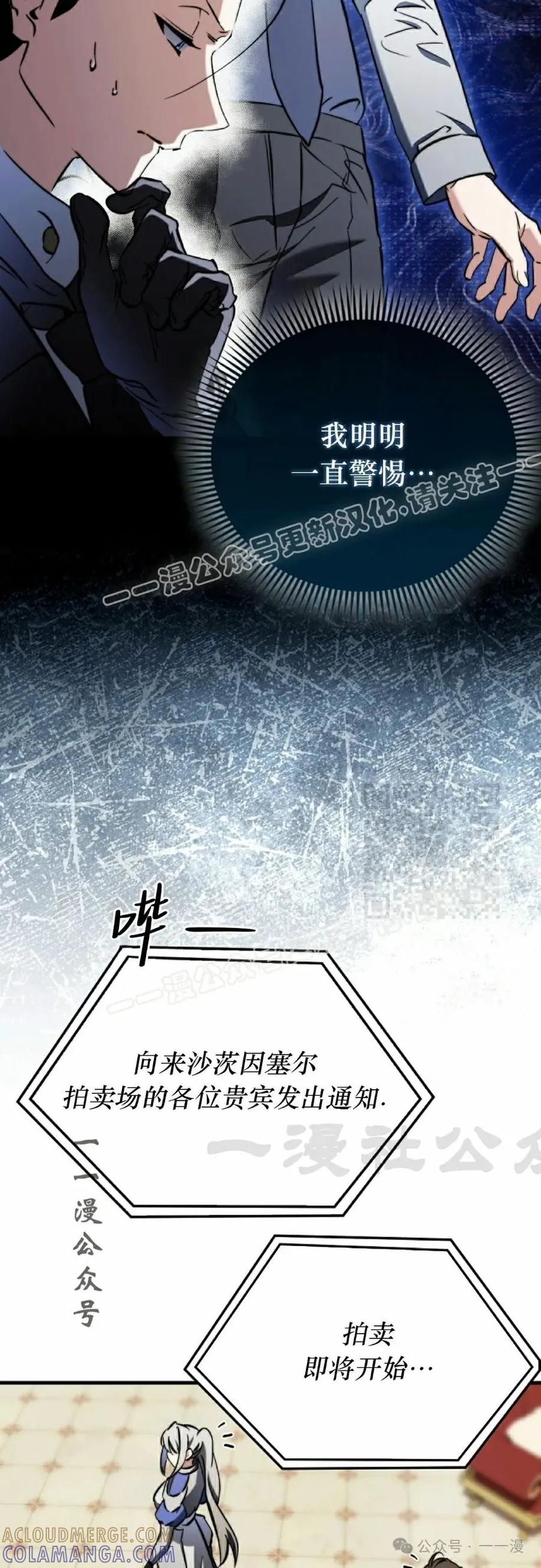 《反派也想活下去》第11集 第37页