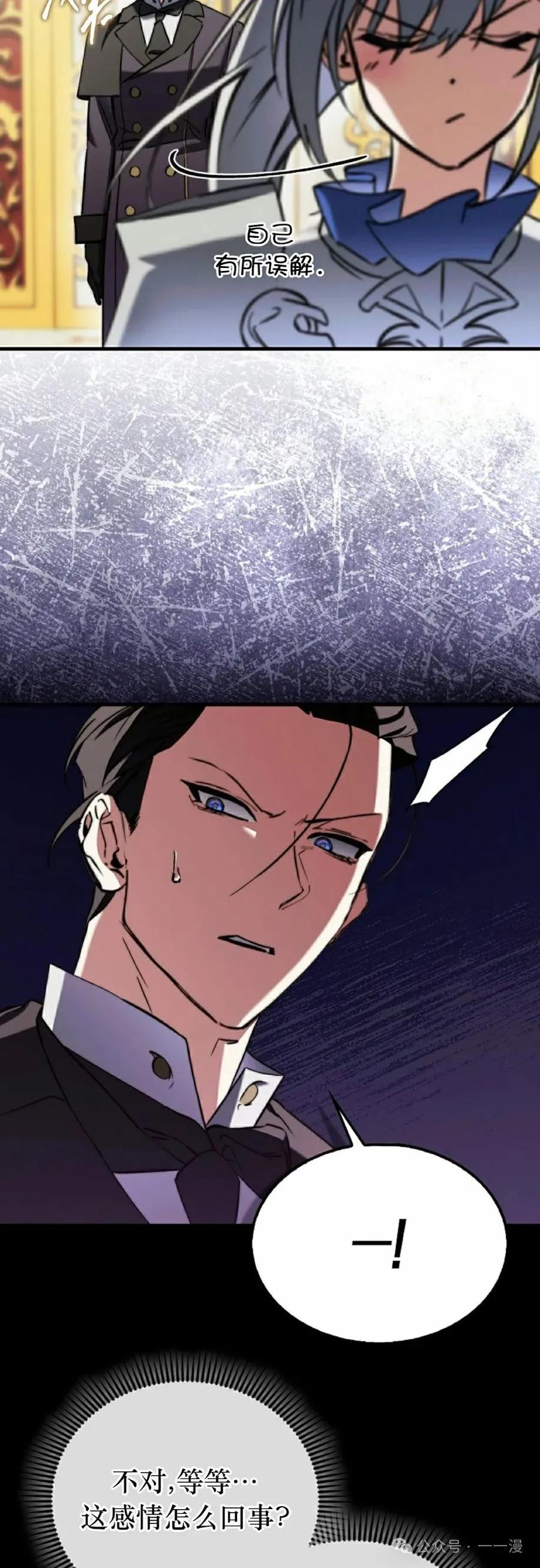 《反派也想活下去》第11集 第35页