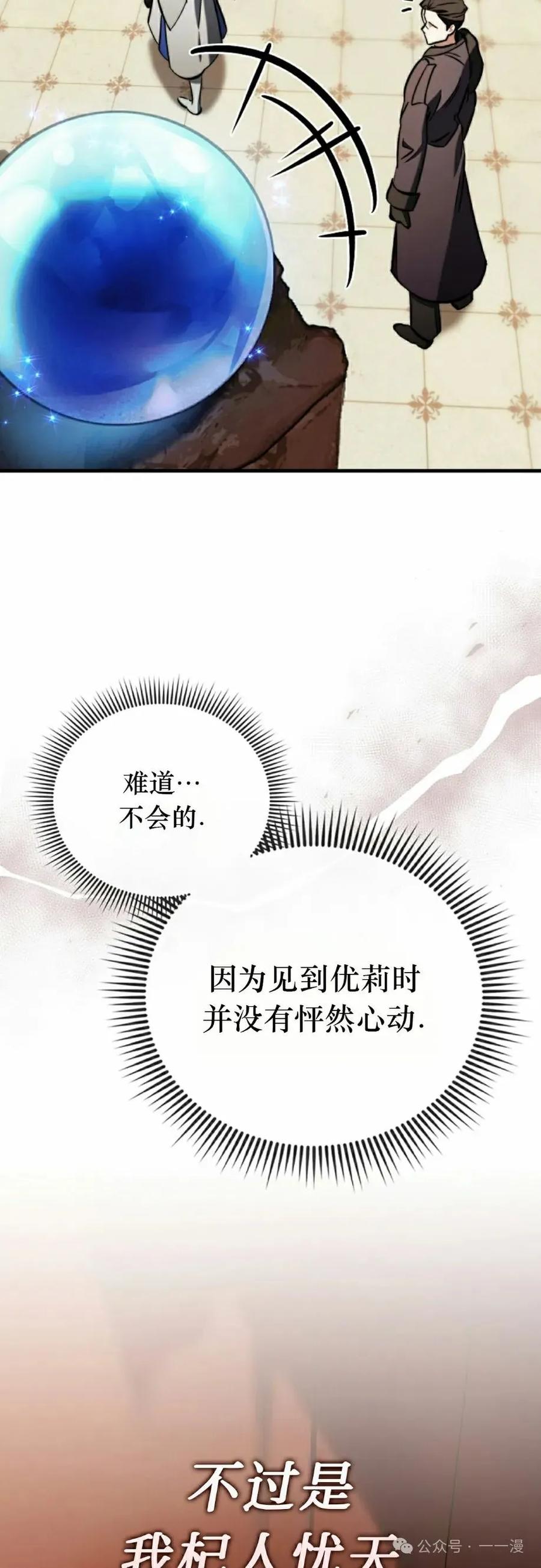 《反派也想活下去》第11集 第38页