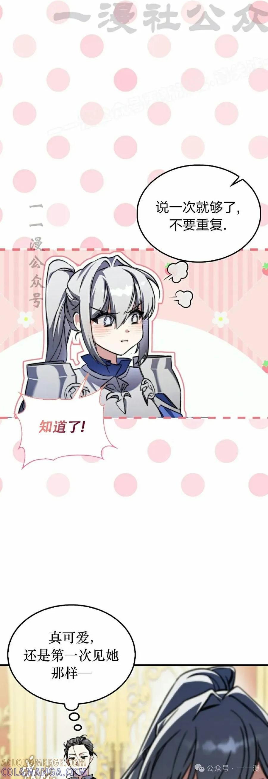《反派也想活下去》第11集 第34页