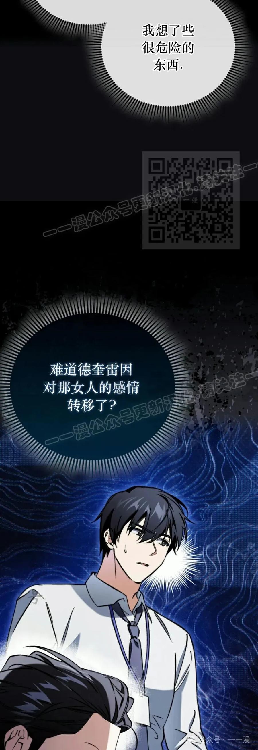 《反派也想活下去》第11集 第36页