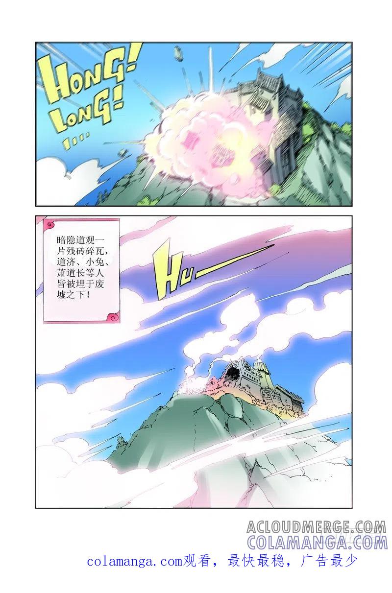 《济公传奇》114 第12页