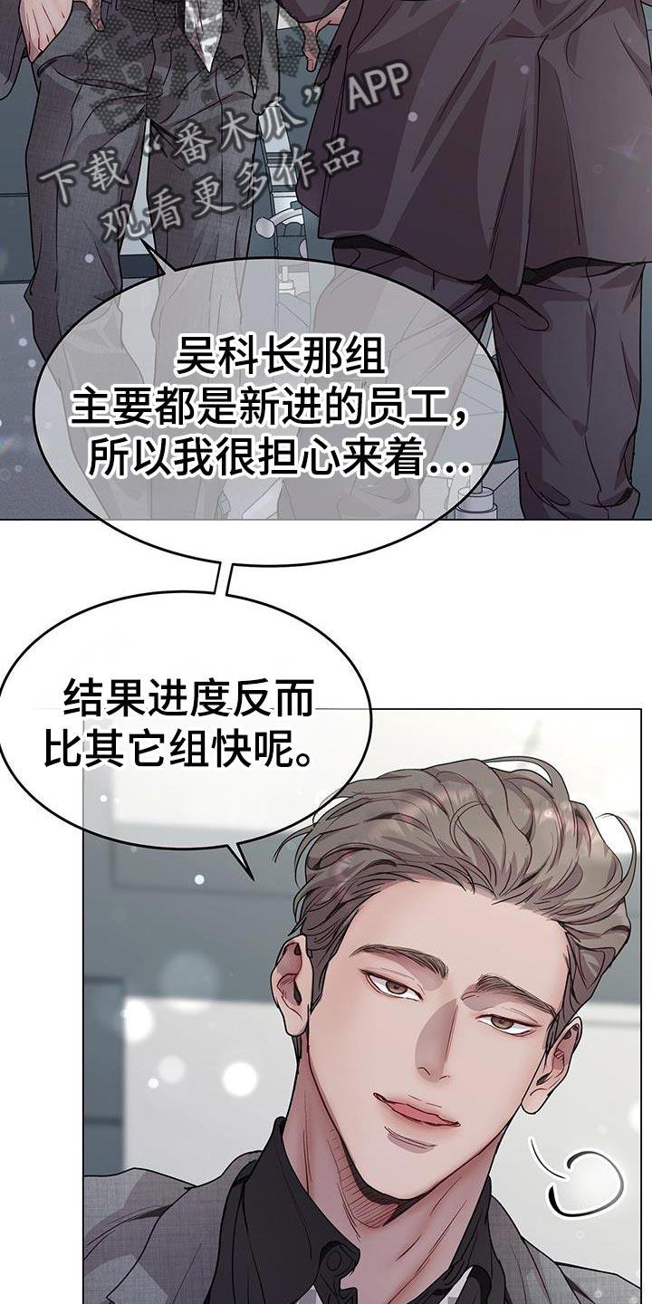 《虚情假意》第115章：我现在太累了 第24页