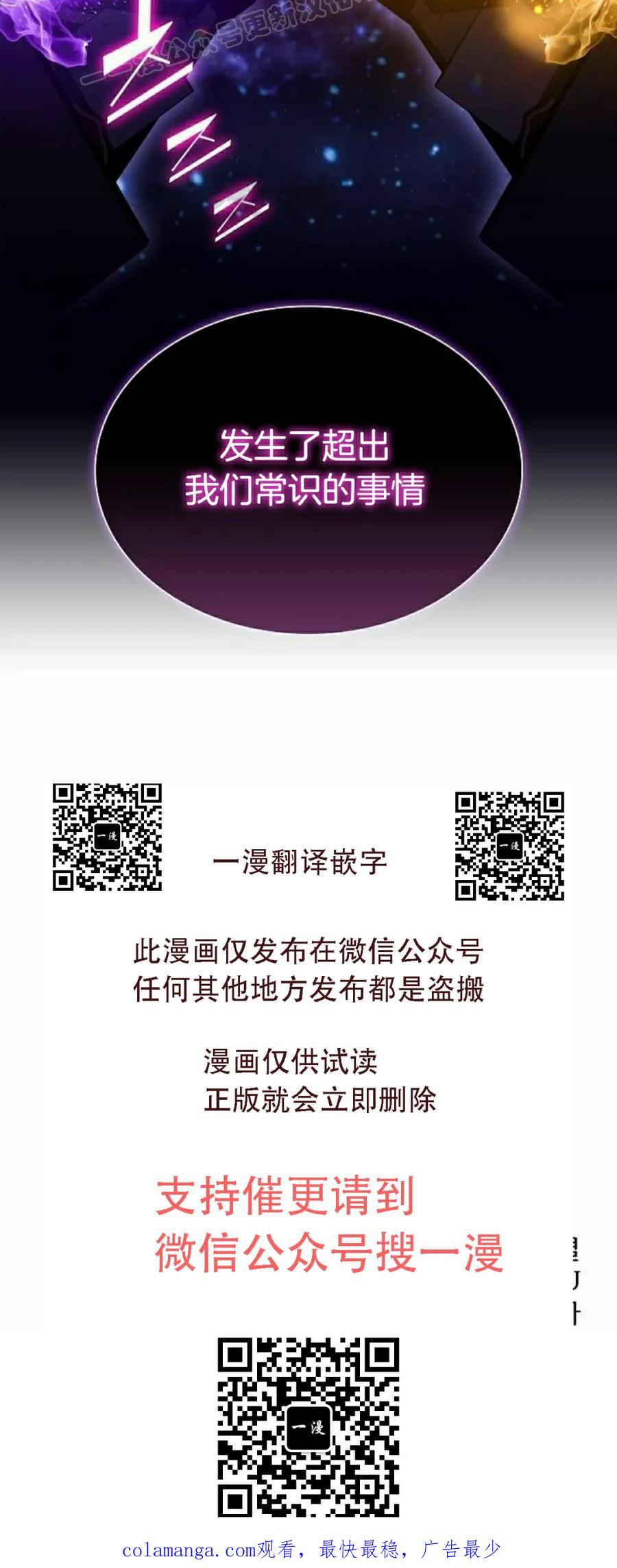 《回归者的平静生活》第12集 第100页