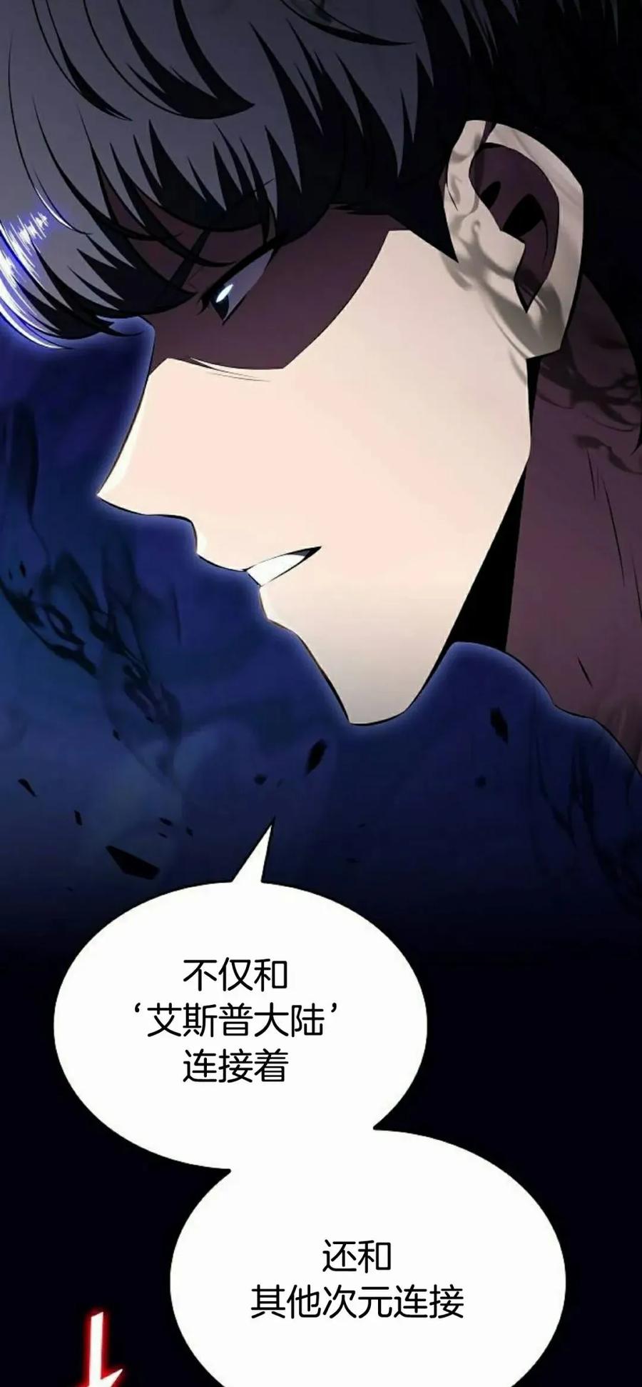 《回归者的平静生活》第12集 第98页