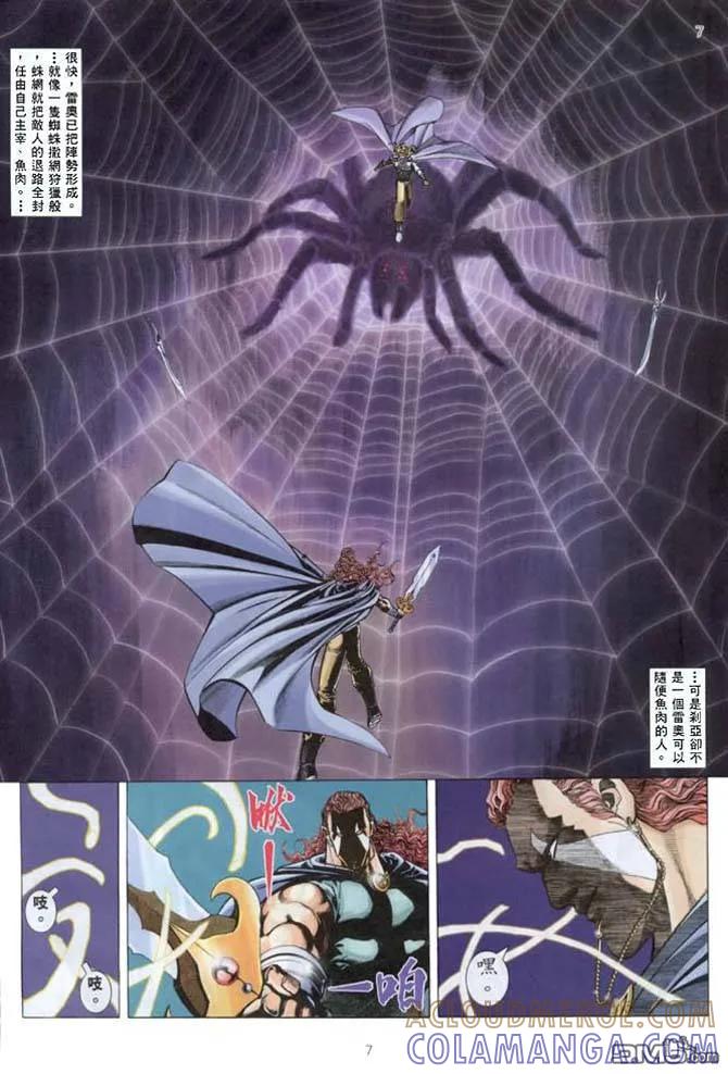 《武神》第141卷 第7页