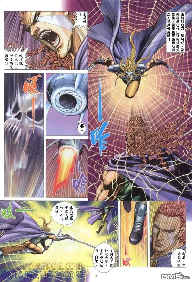《武神》第141卷 第9页
