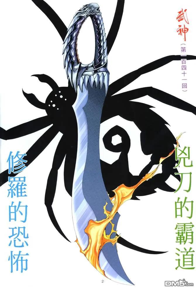 《武神》第141卷 第2页