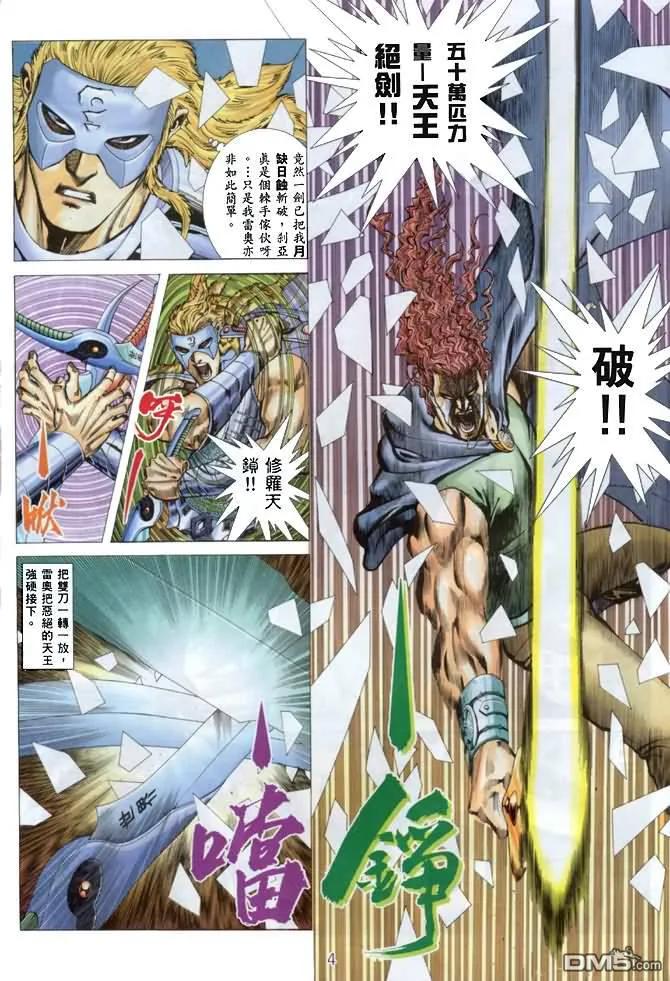 《武神》第141卷 第4页