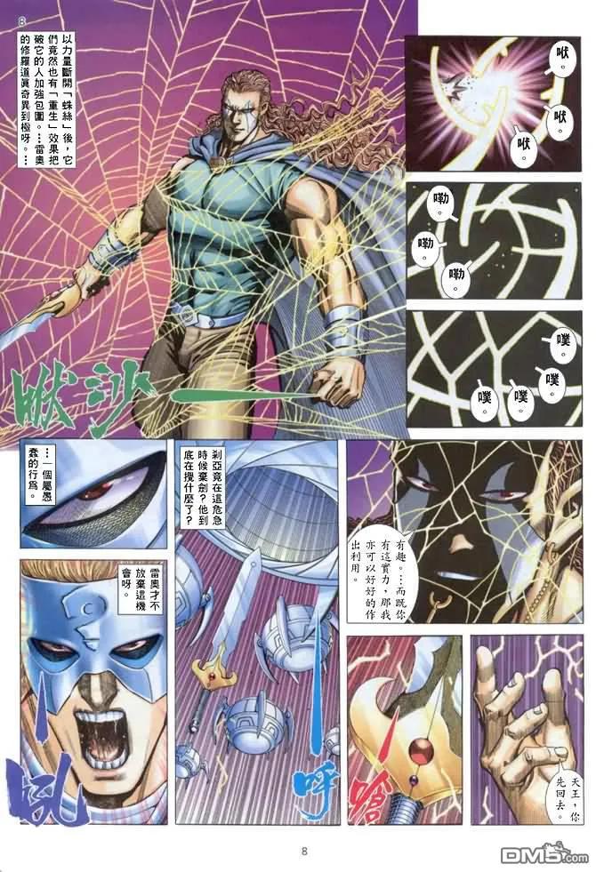 《武神》第141卷 第8页