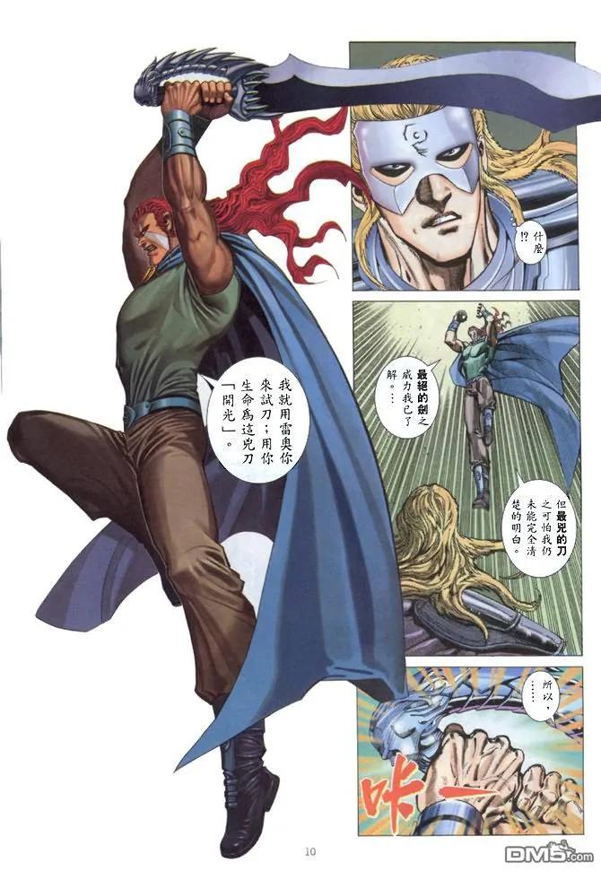 《武神》第141卷 第10页