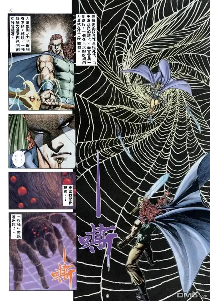 《武神》第141卷 第6页