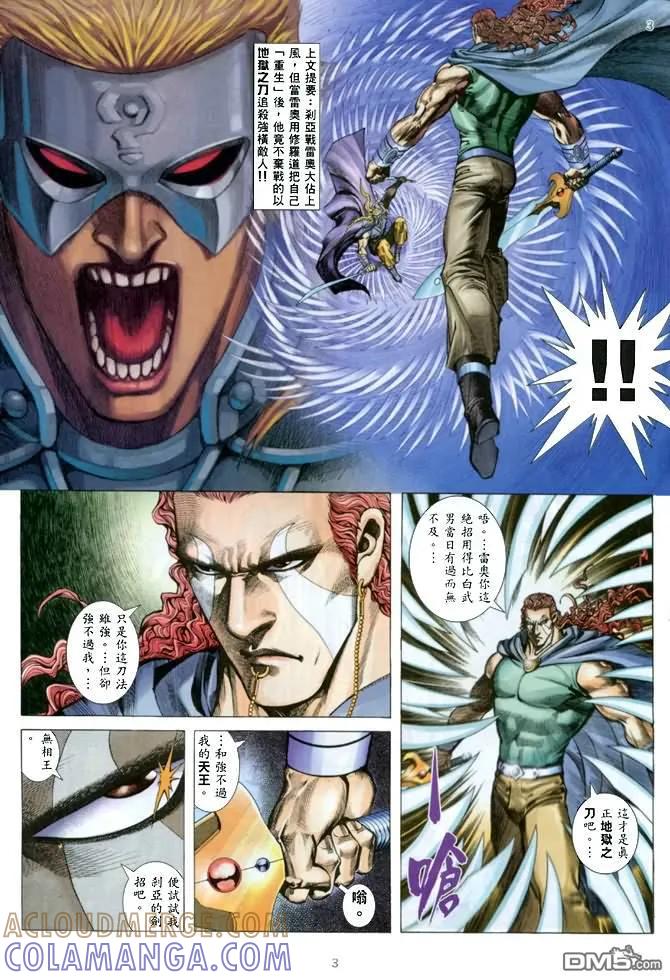 《武神》第141卷 第3页