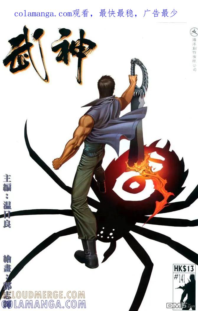 《武神》第141卷 第1页