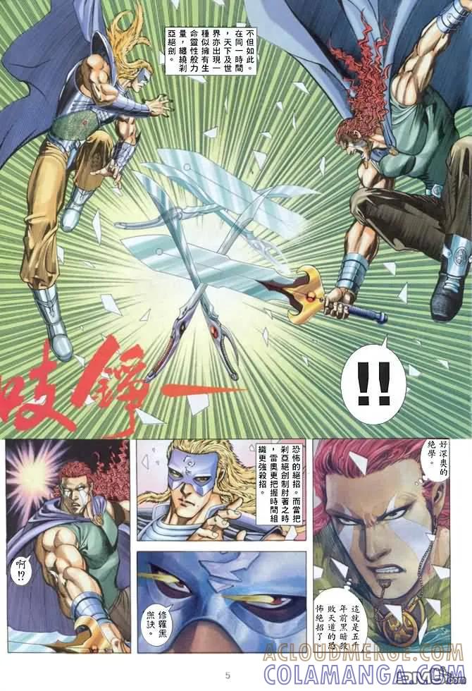 《武神》第141卷 第5页