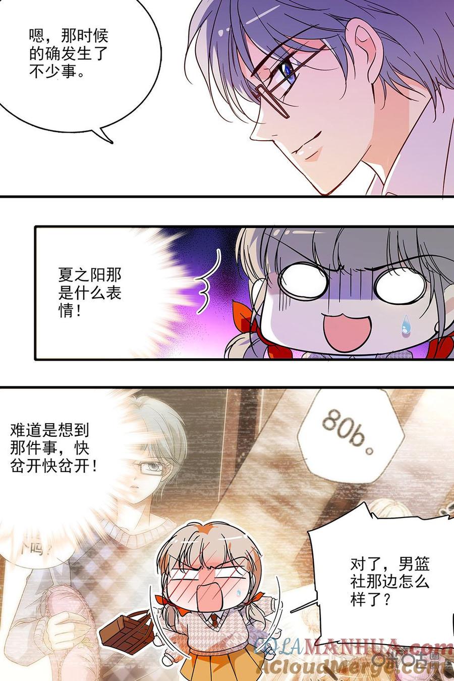 《青柠之夏》第二部06：专属护卫 第19页