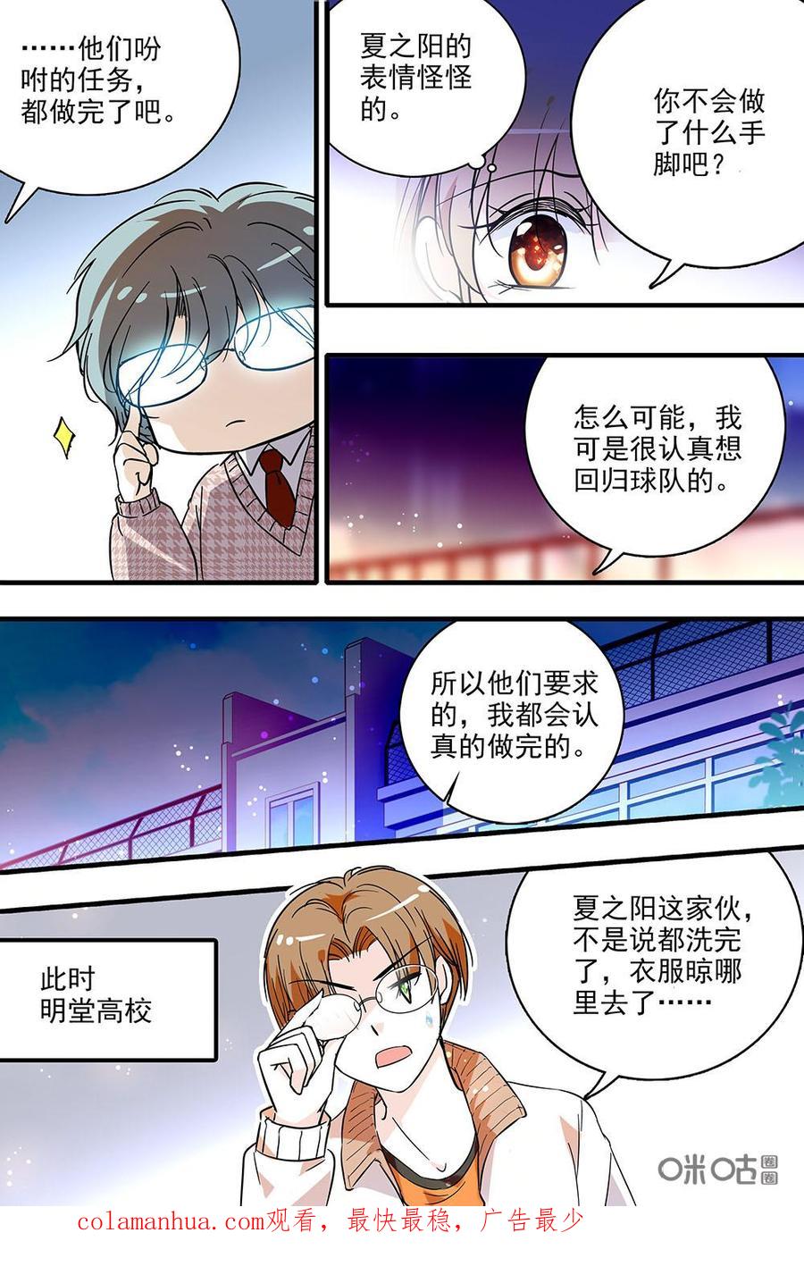 《青柠之夏》第二部06：专属护卫 第20页